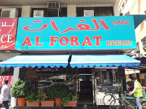 Al Forat Restaurant Al Forat Restaurant